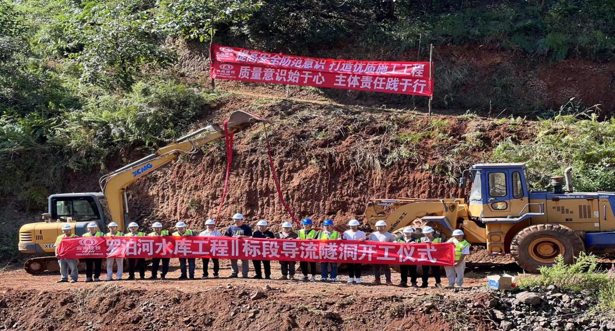 全力以赴??興水潤滇——羅泊河水庫樞紐工程、輸水工程開工